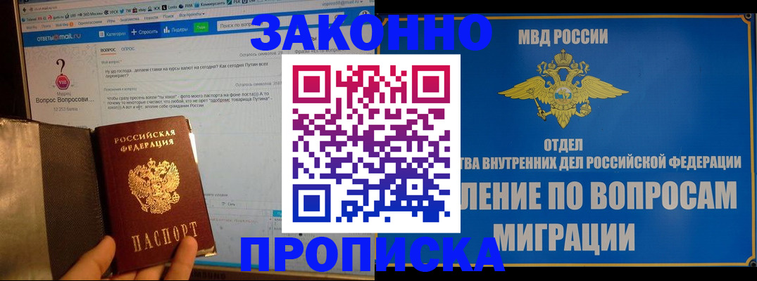 временная регистрация надежно в Барабинске