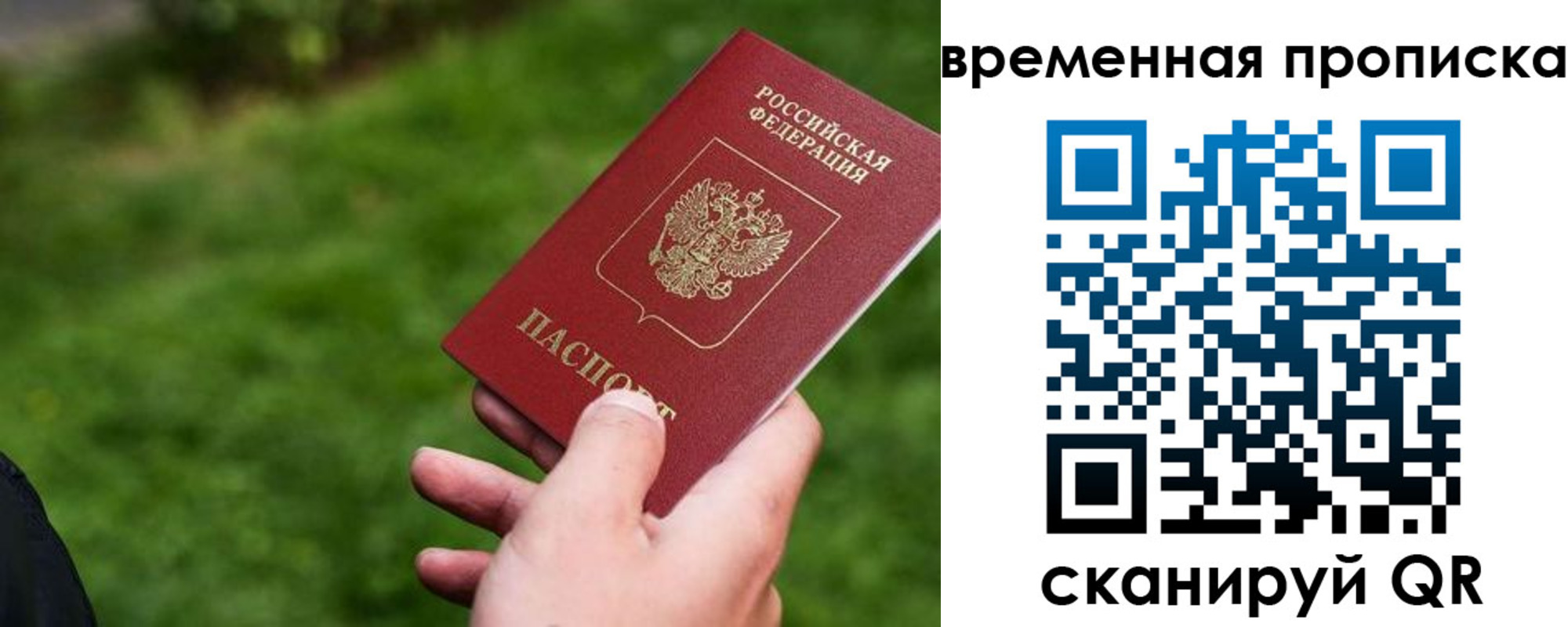 временная регистрация купить в Барабинске
