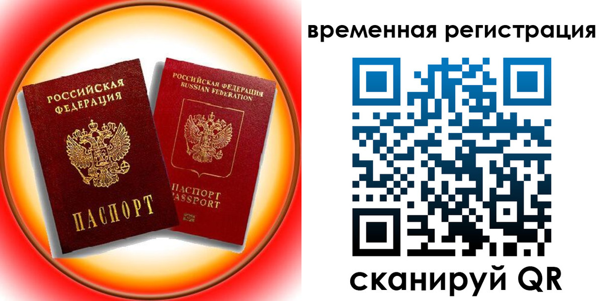 временная регистрация собственник в Барабинске
