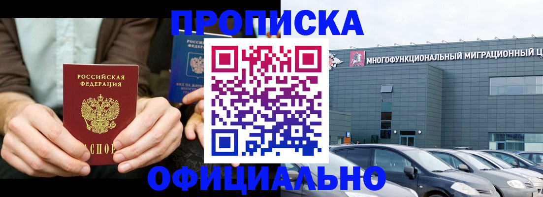 временная регистрация законно в Барабинске