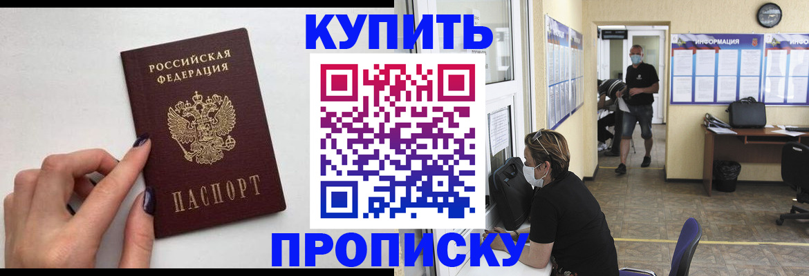 прописка гарантия в Барабинске