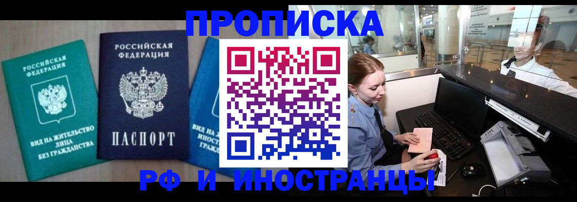 прописка законно в Барабинске