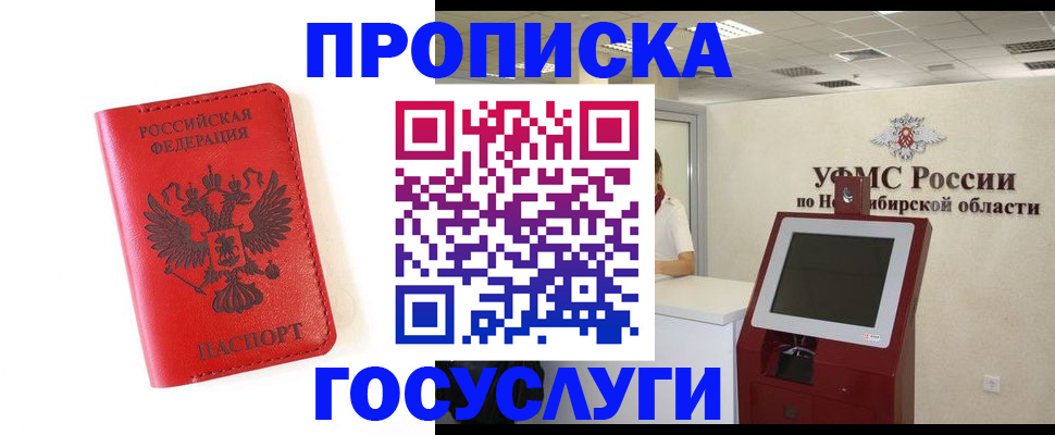 прописка гарантия в Барабинске