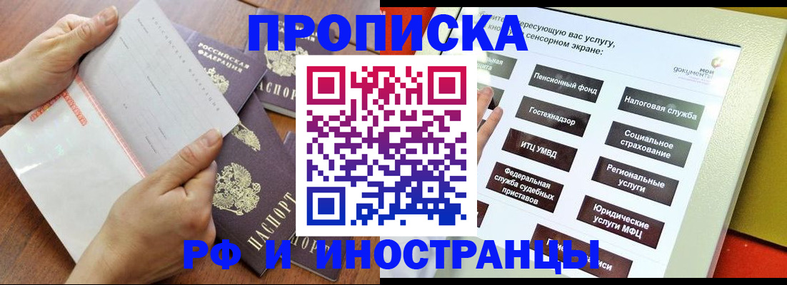 прописка для кредита в Барабинске