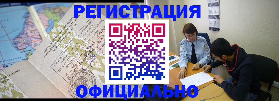временная регистрация адрес в Барабинске