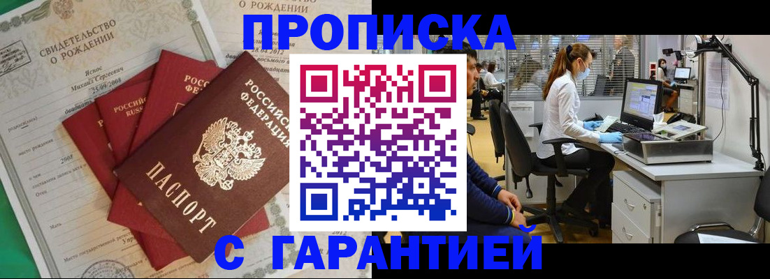 прописка ребенка в Барабинске