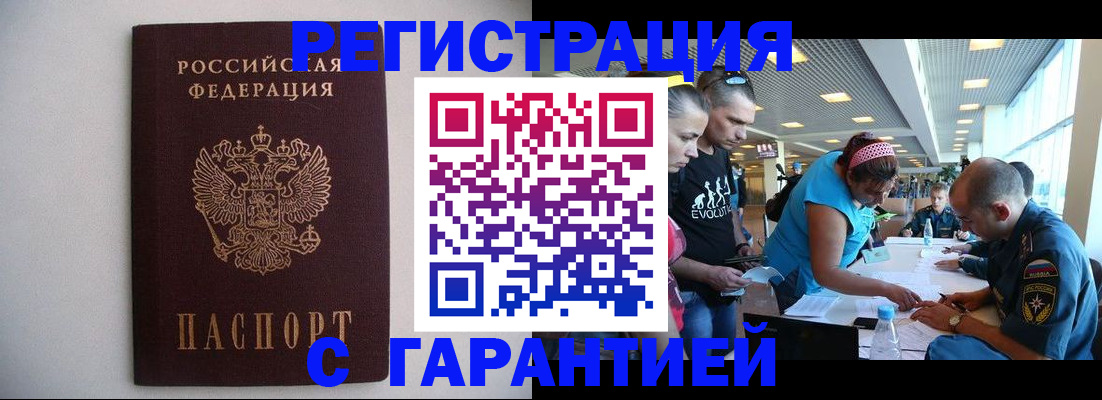 временная регистрация гарантия в Барабинске