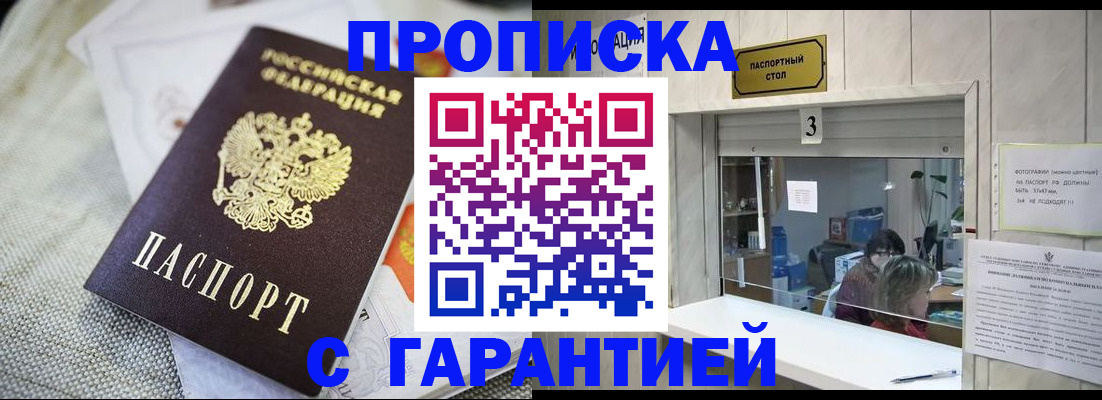 прописка для кредита в Барабинске